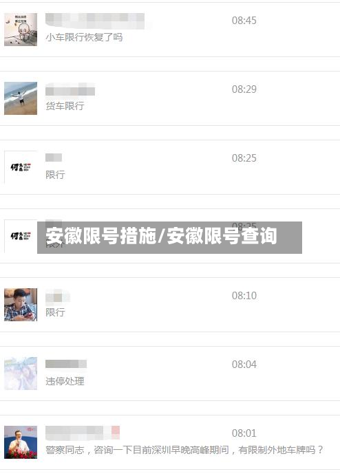 安徽限号措施/安徽限号查询-第2张图片