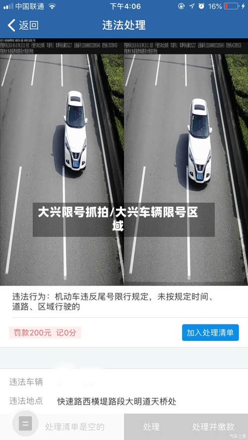大兴限号抓拍/大兴车辆限号区域