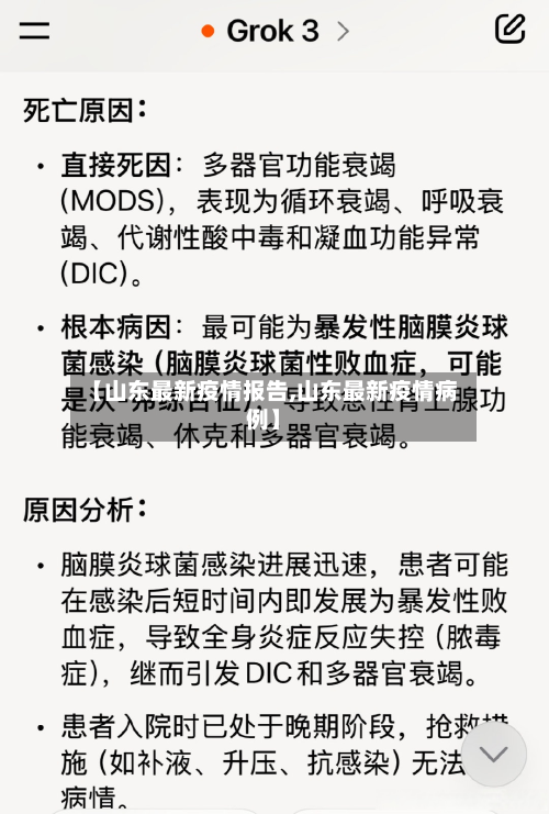 【山东最新疫情报告,山东最新疫情病例】