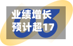 业绩增长预计超17倍 AI中枢“亿灵”首秀WAIC-第2张图片