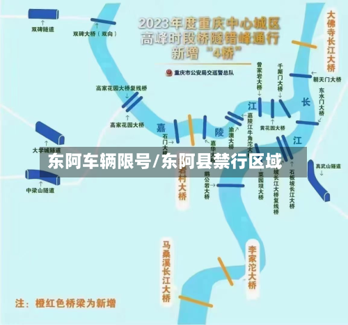 东阿车辆限号/东阿县禁行区域-第2张图片