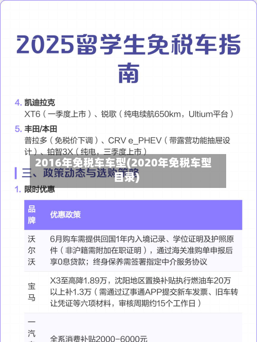 2016年免税车车型(2020年免税车型目录)