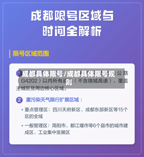 成都具体限号/成都具体限号规则