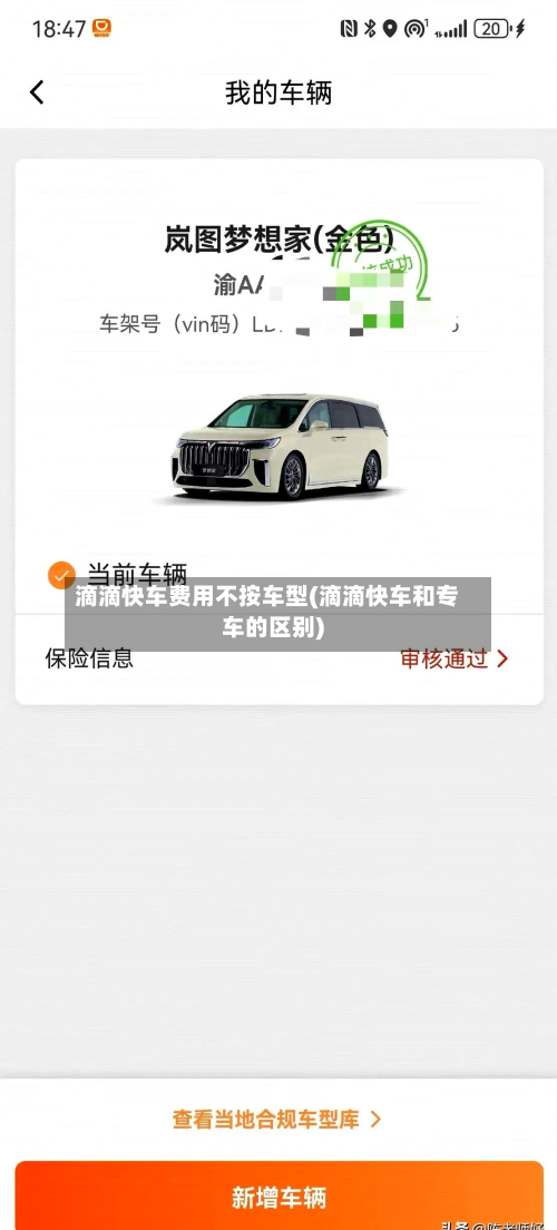滴滴快车费用不按车型(滴滴快车和专车的区别)-第2张图片