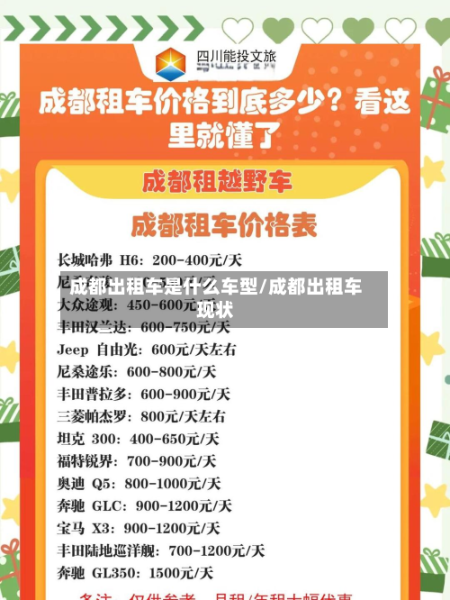 成都出租车是什么车型/成都出租车现状