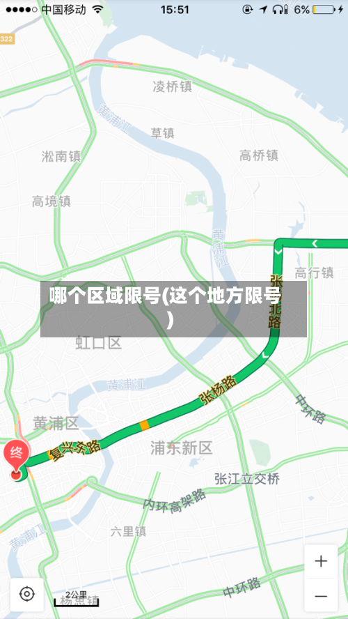 哪个区域限号(这个地方限号)