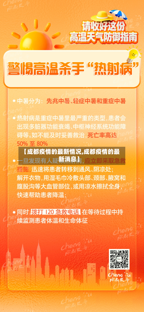 【成都疫情的最新情况,成都疫情的最新消息】-第2张图片