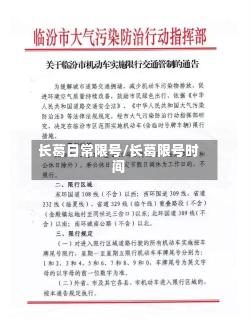 长葛日常限号/长葛限号时间