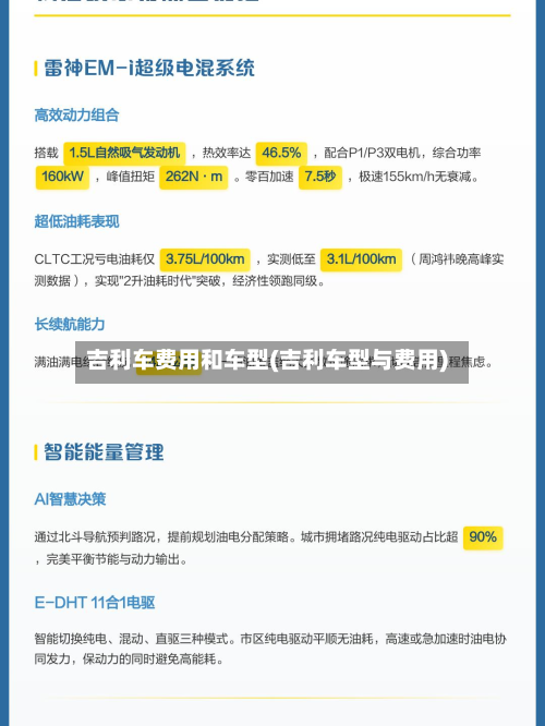 吉利车费用和车型(吉利车型与费用)-第2张图片