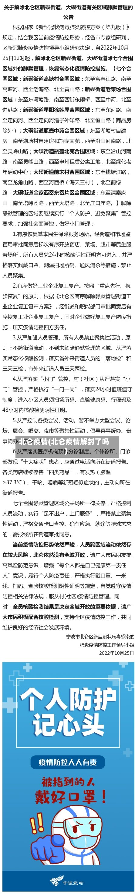北仑疫情(北仑疫情解封了吗)