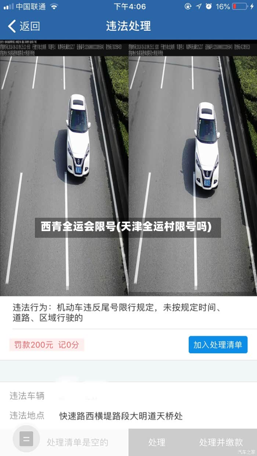 西青全运会限号(天津全运村限号吗)-第2张图片