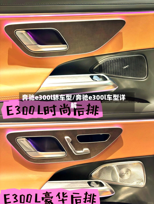 奔驰e300l轿车型/奔驰e300l车型详解