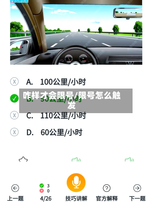 咋样才会限号/限号怎么触发-第2张图片