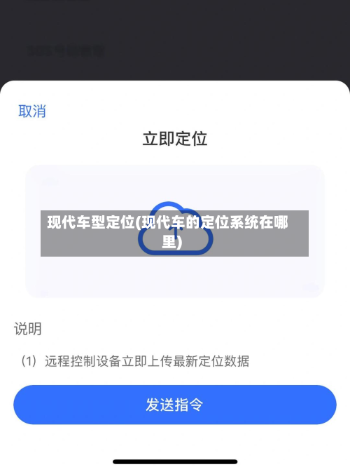 现代车型定位(现代车的定位系统在哪里)-第2张图片