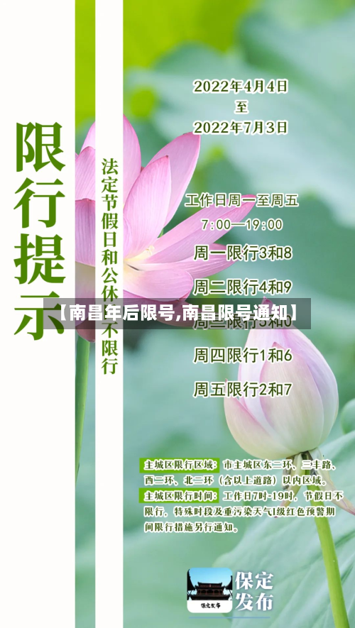 【南昌年后限号,南昌限号通知】