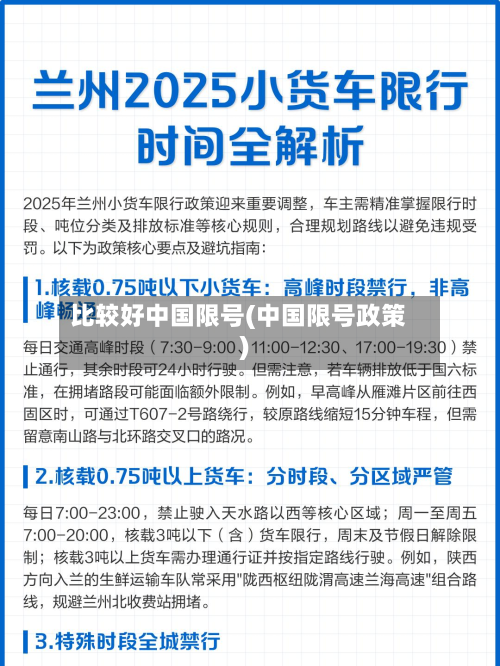 比较好中国限号(中国限号政策)