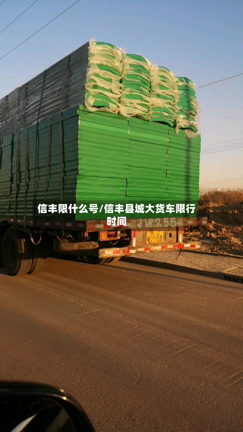 信丰限什么号/信丰县城大货车限行时间-第2张图片