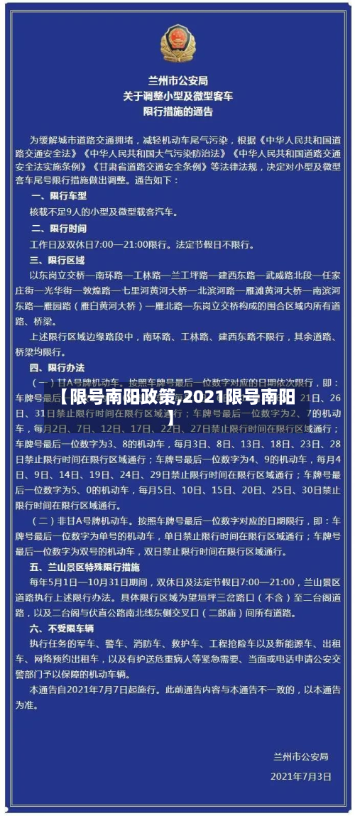 【限号南阳政策,2021限号南阳】-第3张图片