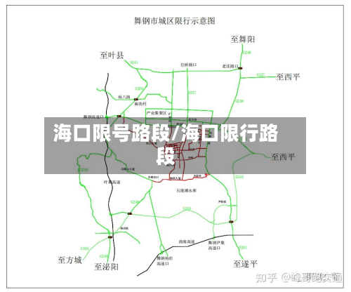 海口限号路段/海口限行路段-第2张图片
