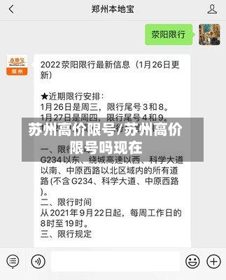 苏州高价限号/苏州高价限号吗现在-第2张图片