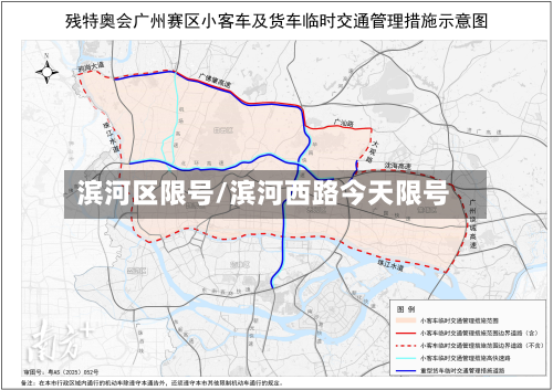 滨河区限号/滨河西路今天限号-第2张图片