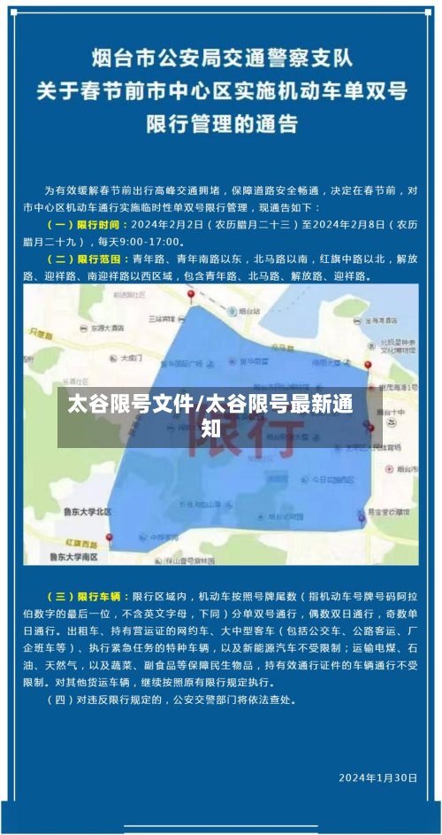 太谷限号文件/太谷限号最新通知-第2张图片
