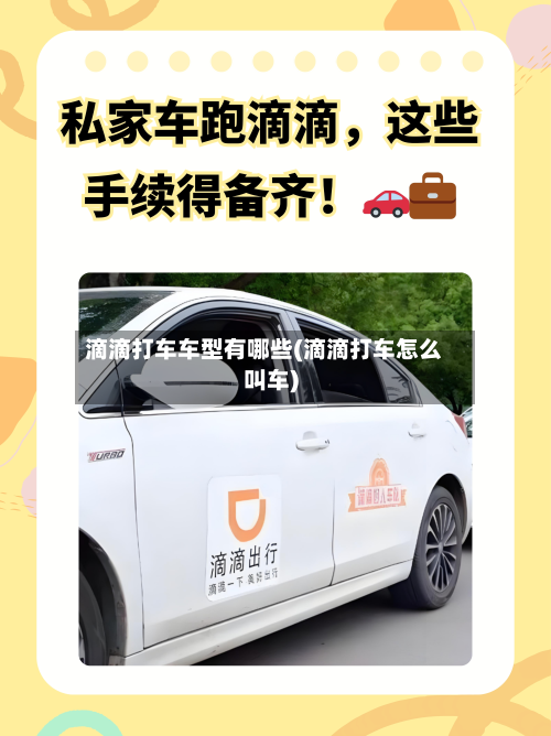 滴滴打车车型有哪些(滴滴打车怎么叫车)-第2张图片