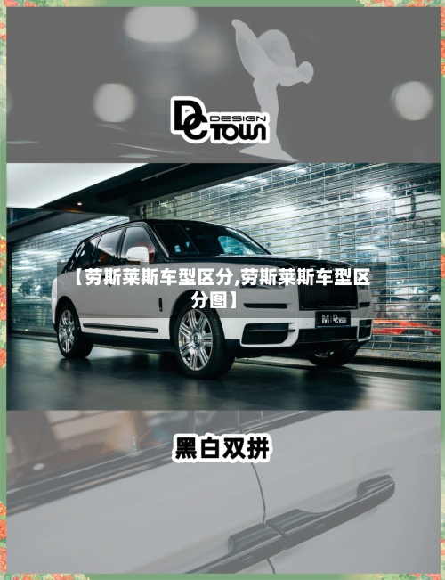 【劳斯莱斯车型区分,劳斯莱斯车型区分图】