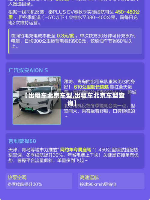 【出租车北京车型,出租车北京车型查询】-第3张图片