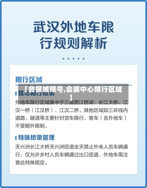 【会展城限号,会展中心限行区域】-第2张图片
