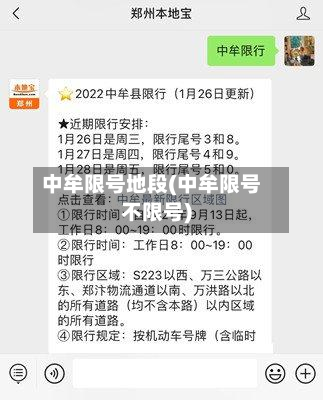 中牟限号地段(中牟限号不限号)-第2张图片