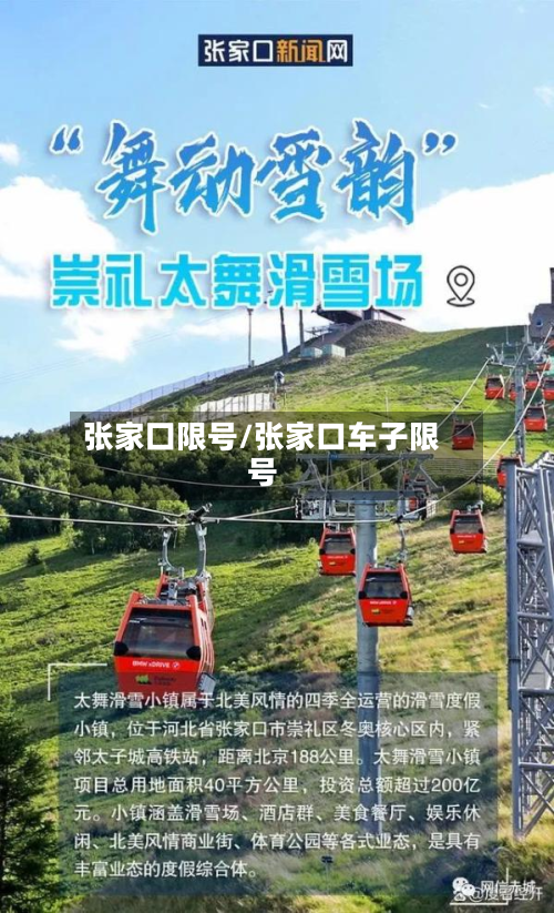张家囗限号/张家口车子限号-第3张图片