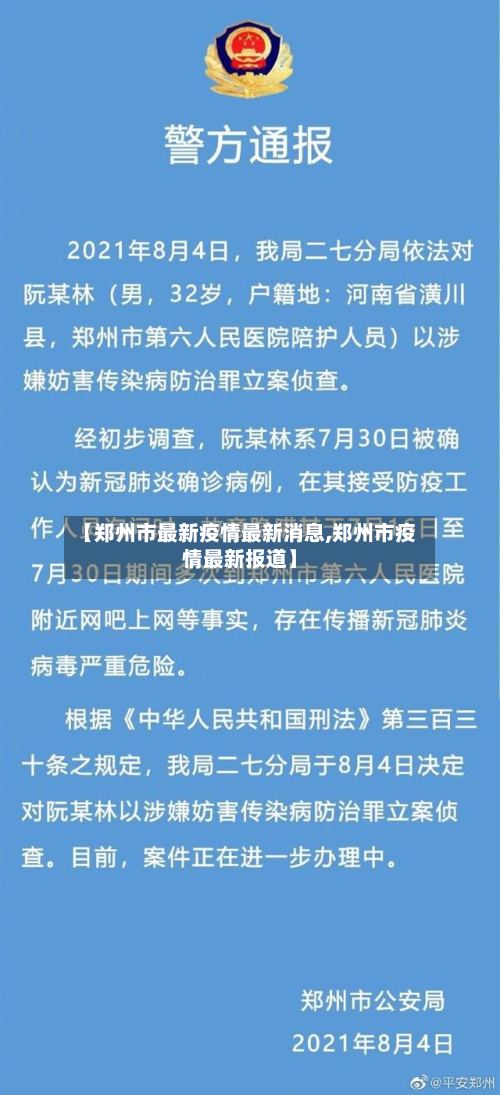【郑州市最新疫情最新消息,郑州市疫情最新报道】