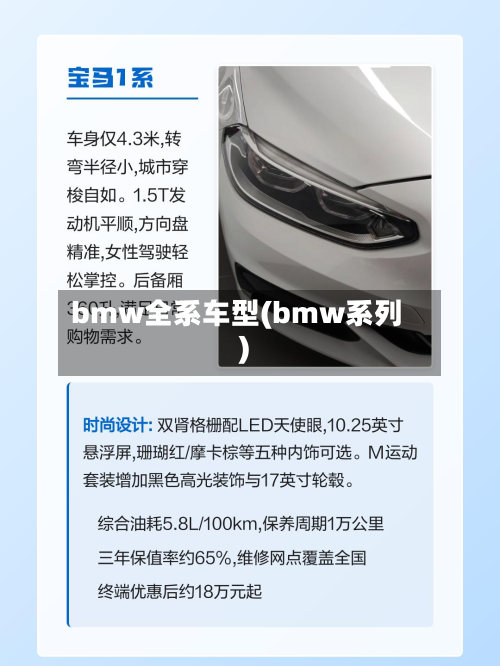 bmw全系车型(bmw系列)-第2张图片