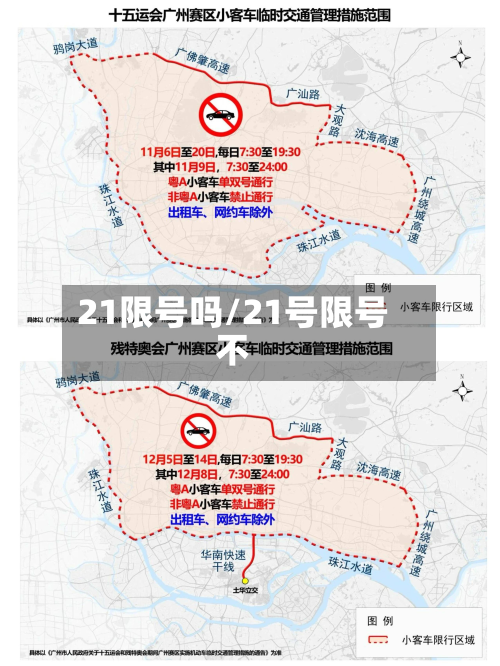 21限号吗/21号限号不