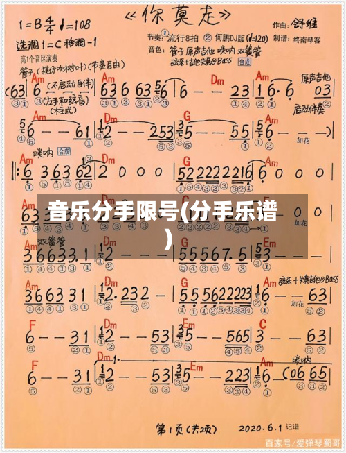 音乐分手限号(分手乐谱)
