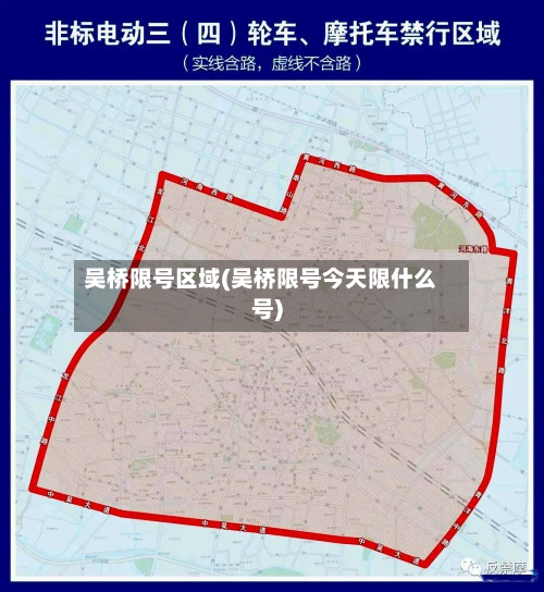 吴桥限号区域(吴桥限号今天限什么号)