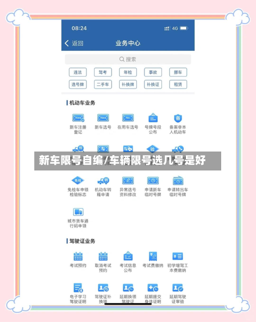 新车限号自编/车辆限号选几号是好-第2张图片