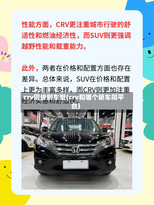 crv同级别车型(crv和哪个轿车同平台)
