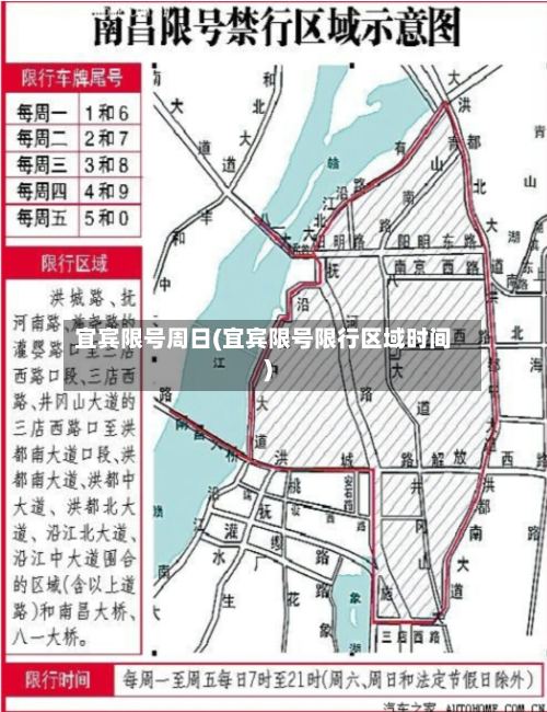 宜宾限号周日(宜宾限号限行区域时间)-第1张图片