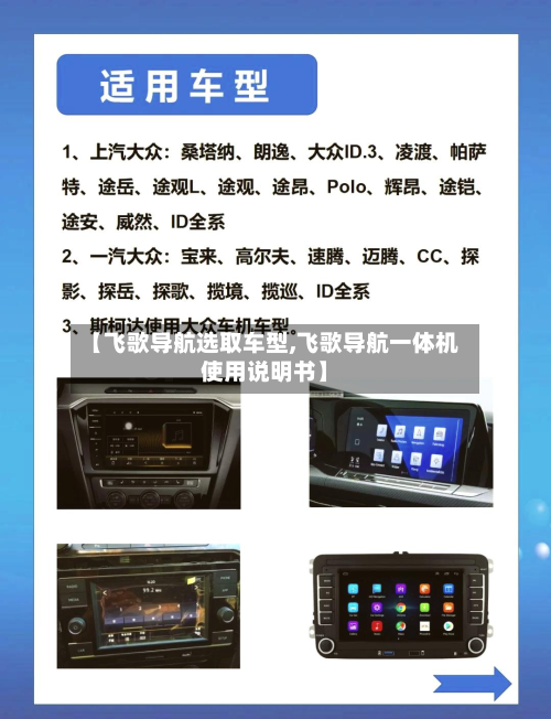 【飞歌导航选取车型,飞歌导航一体机使用说明书】