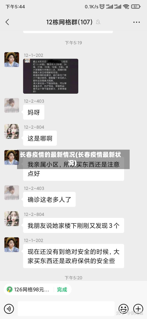 长春疫情的最新情况(长春疫情最新状况)