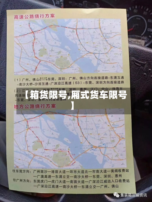 【箱货限号,厢式货车限号】-第2张图片