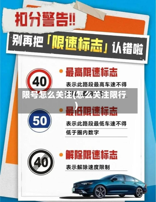 限号怎么关注(怎么关注限行)-第2张图片