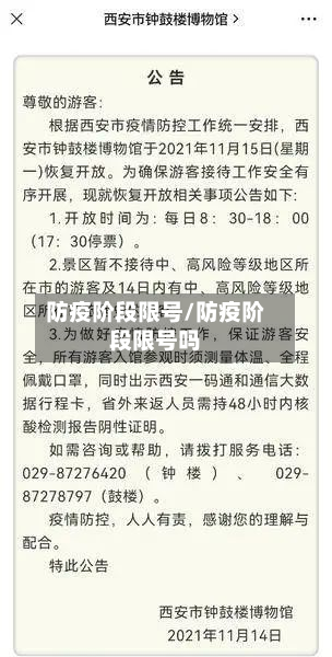 防疫阶段限号/防疫阶段限号吗-第3张图片