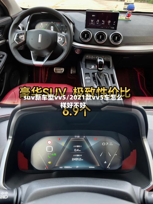 suv新车型vv5/2021款vv5车怎么样好不好