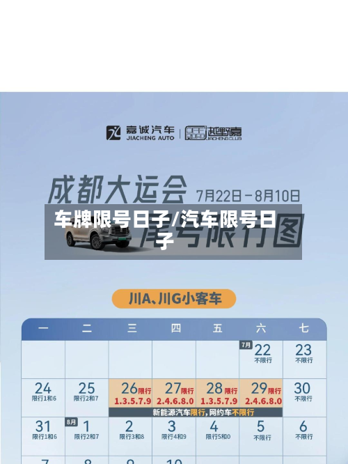 车牌限号日子/汽车限号日子-第2张图片