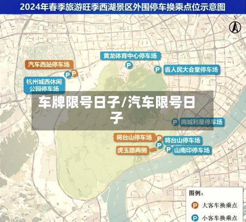 车牌限号日子/汽车限号日子-第3张图片