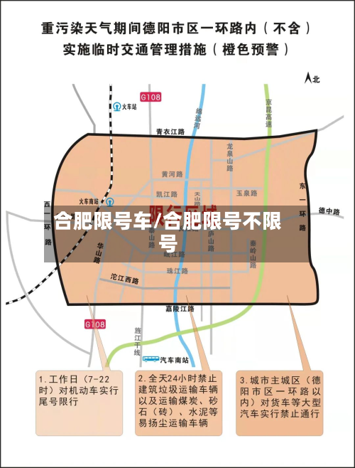 合肥限号车/合肥限号不限号