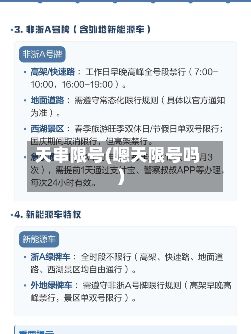 天串限号(嗯天限号吗)